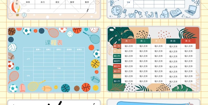 图片[5]-幼儿园中小学生课程表word卡通手绘学习计划表电子版打印素材模板-大怪兽分享