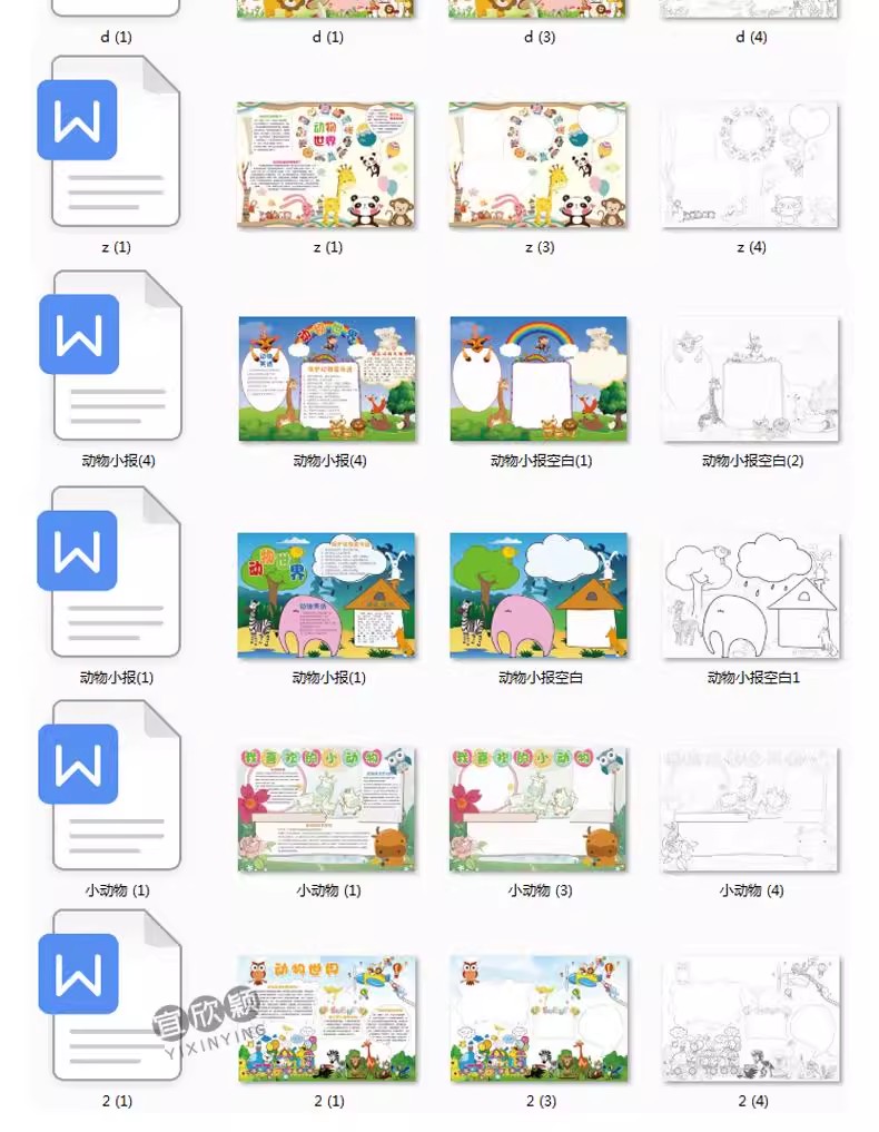 图片[5]-简约卡通世界动物日word小报小动物小学生线稿电子手抄报A3A4模板-大怪兽分享
