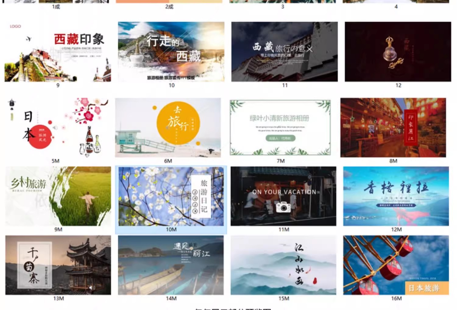 图片[5]-PPT模板旅游电子相册城市旅行国内国外风景区景点日记纪念册画册-大怪兽分享