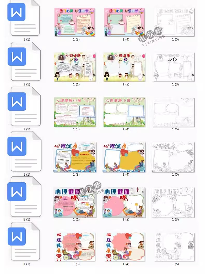 图片[5]-小学生心理健康小报word模板阳光成长教育电子手抄报A3A4线稿素材-大怪兽分享