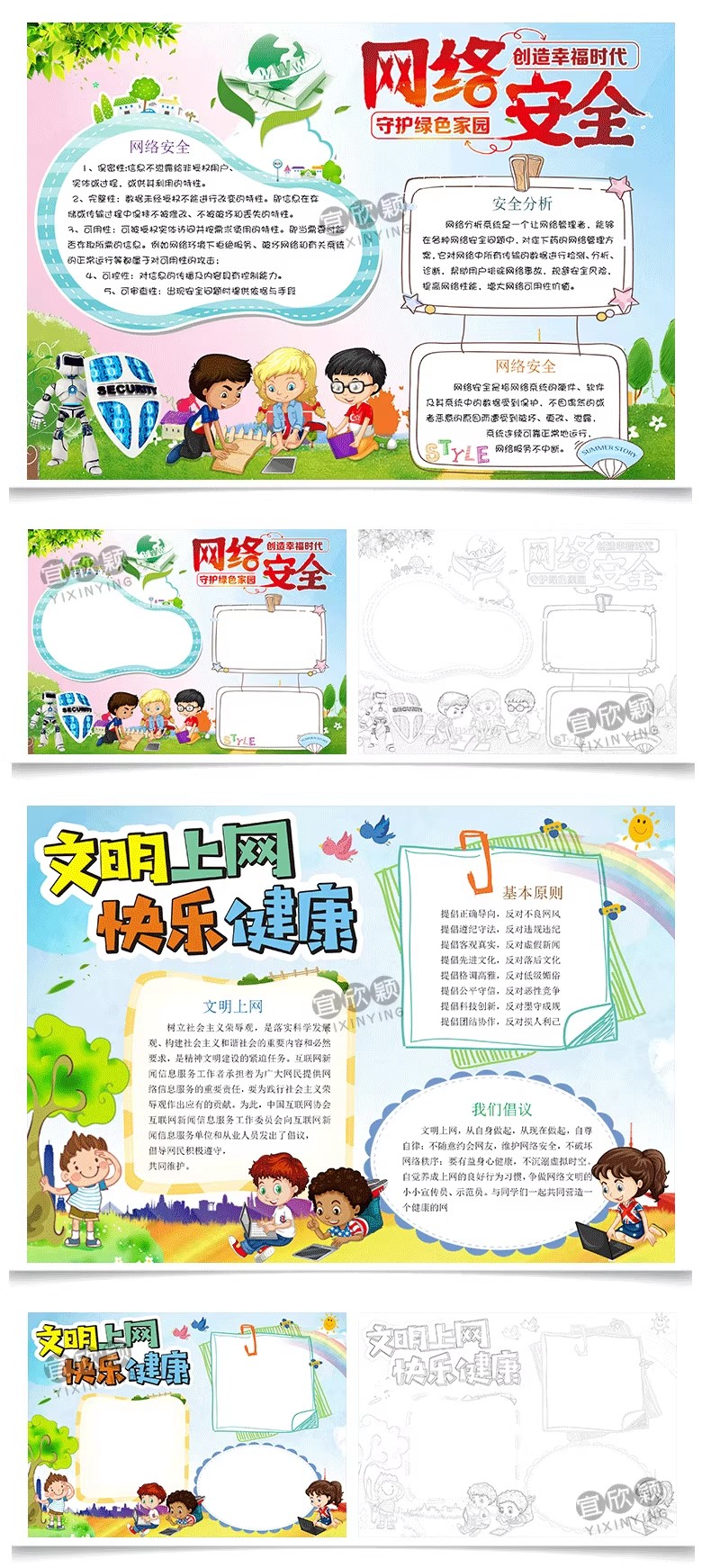图片[5]-网络安全小报模板小学生文明绿色上网word电子手抄报模版素材a3a4-大怪兽分享