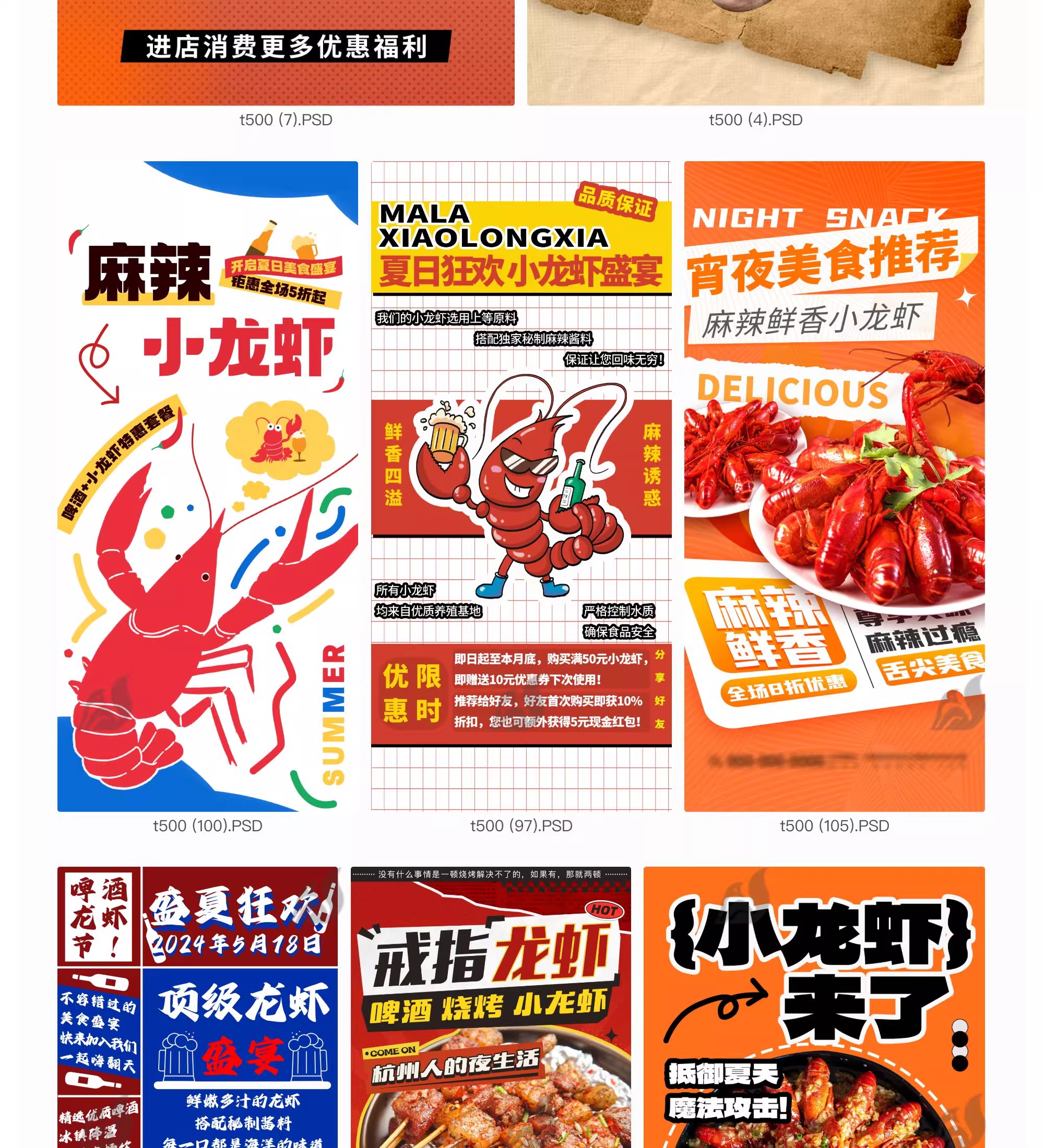 图片[6]-小龙虾海报龙虾餐饮广告美食模板活动宣传设计素材PSD分层源文件-大怪兽分享