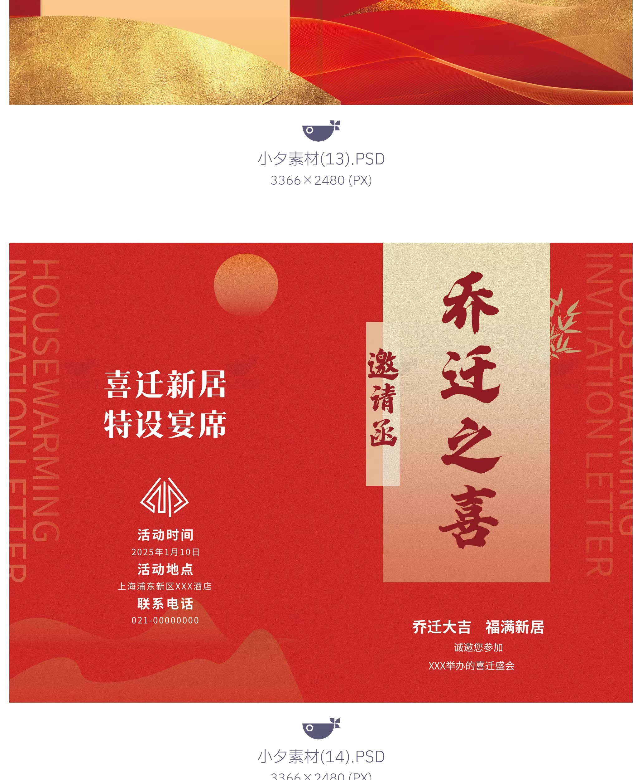 图片[6]-乔迁之喜宴席邀请函折页画册海报模板PSD设计素材-大怪兽分享