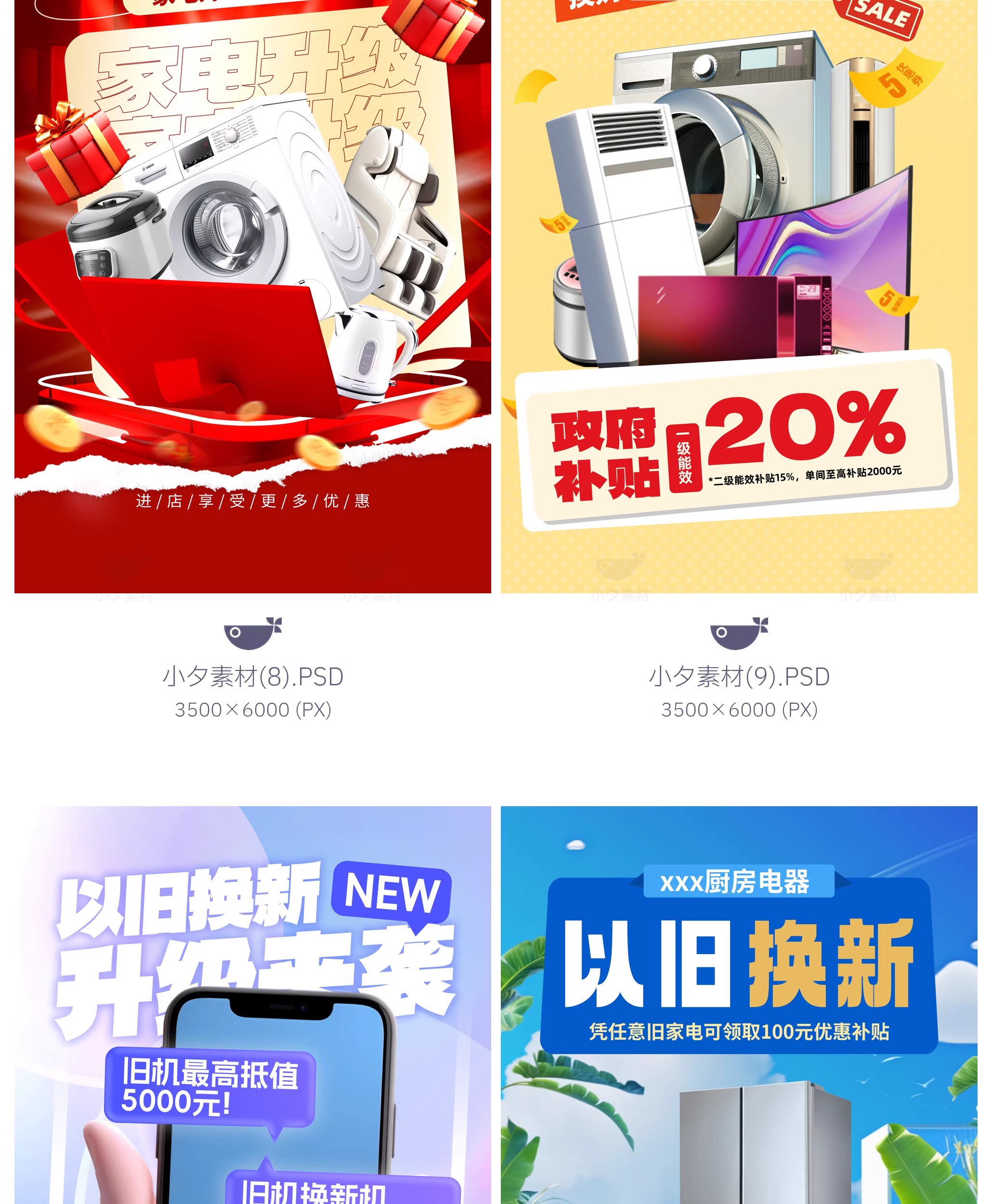 图片[6]-45款电商购物国补以旧换新宣传海报模板PSD设计素材-大怪兽分享