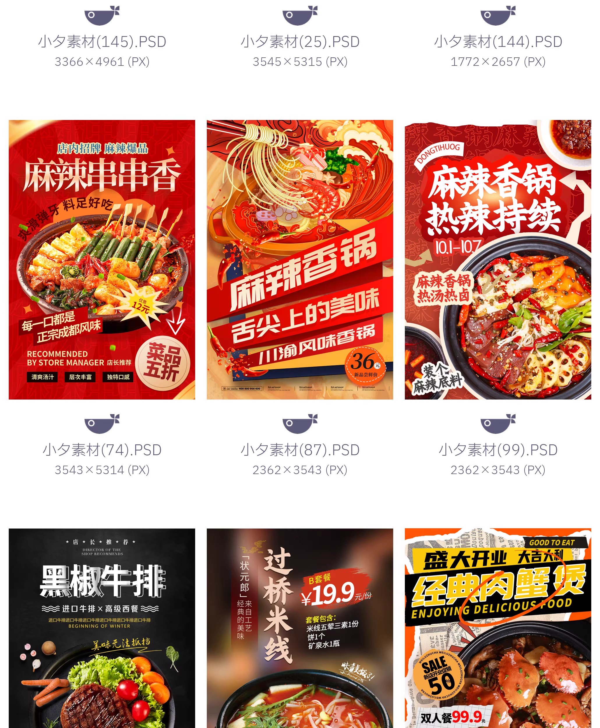 图片[6]-169款 餐饮美食餐厅火锅美食小吃宣传海报模板PSD设计素材-大怪兽分享