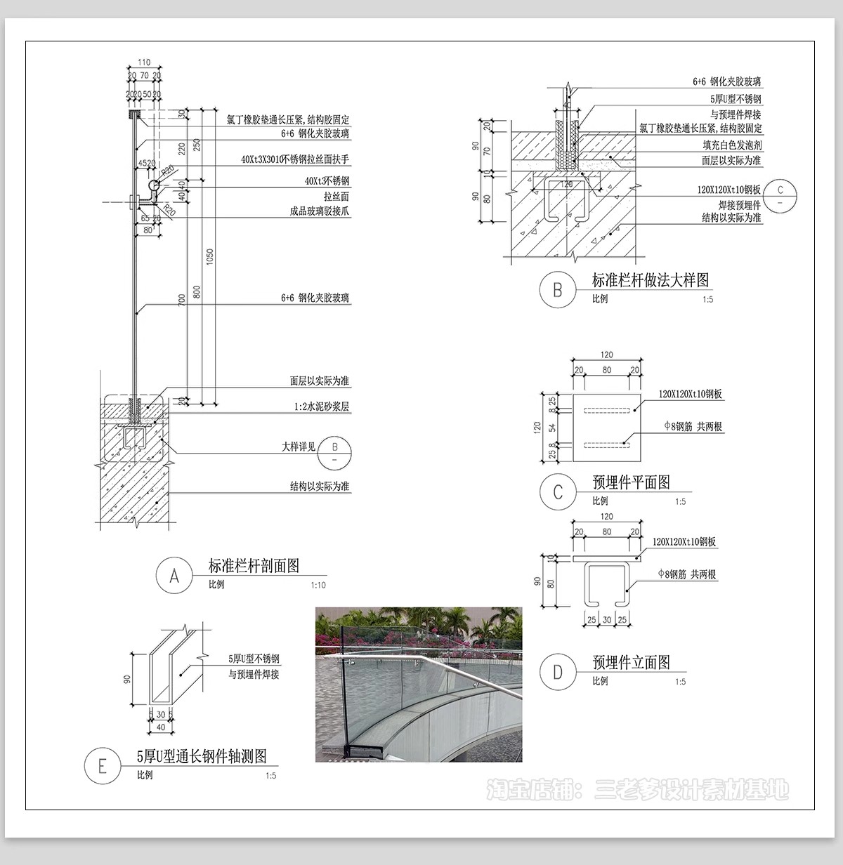 图片[6]-户外玻璃栏杆CAD施工图 楼梯不锈钢护栏扶手做法大样图节点详图-大怪兽分享