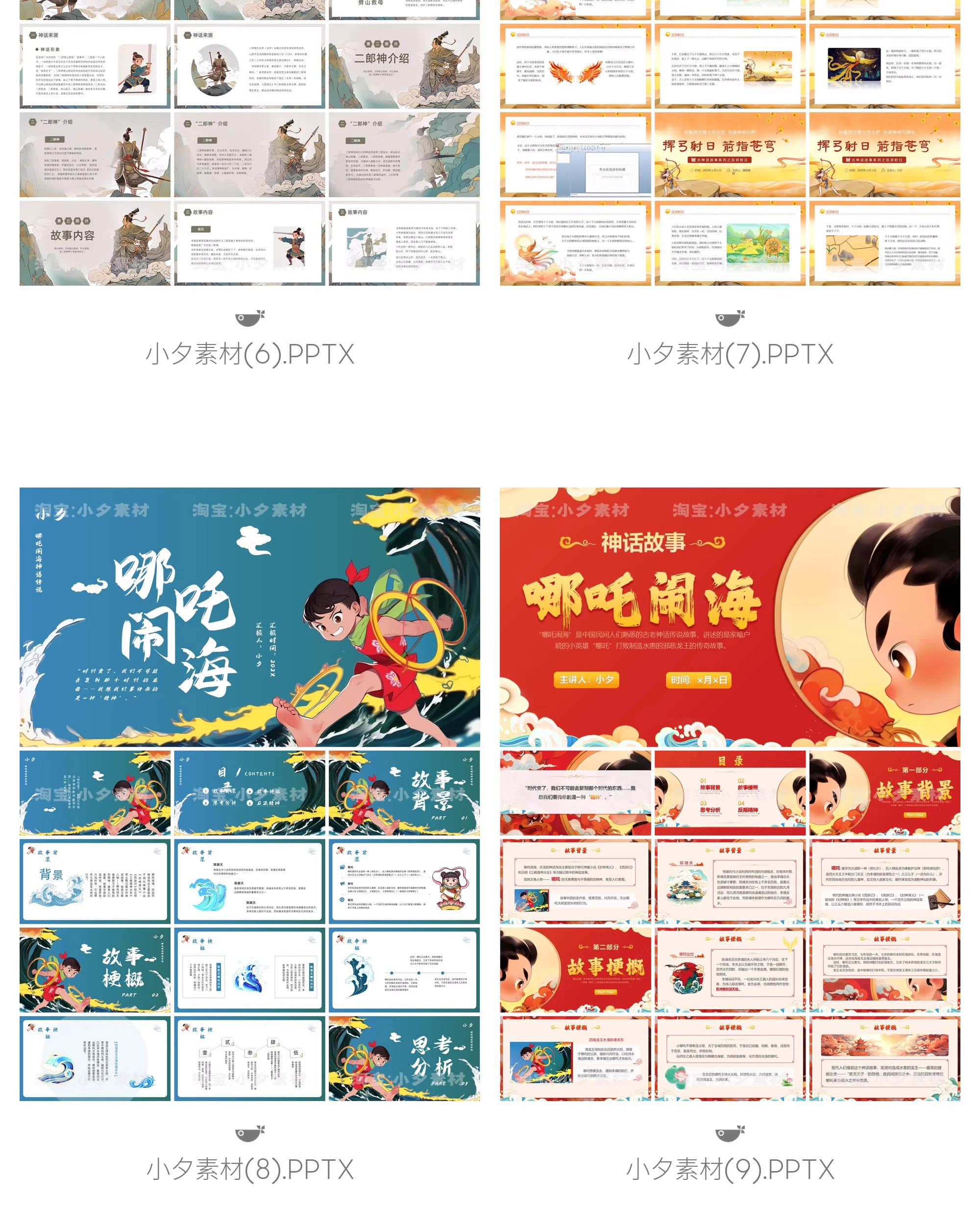 图片[6]-国潮中国古代民间语文成语神话故事绘本教学解说成品课件ppt模板-大怪兽分享