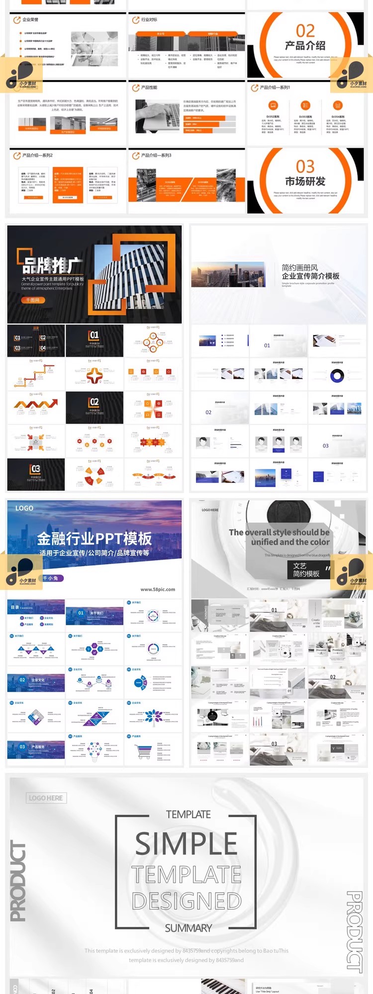 图片[5]-39套 企业品牌宣传推广PPT幻灯片素材-大怪兽分享