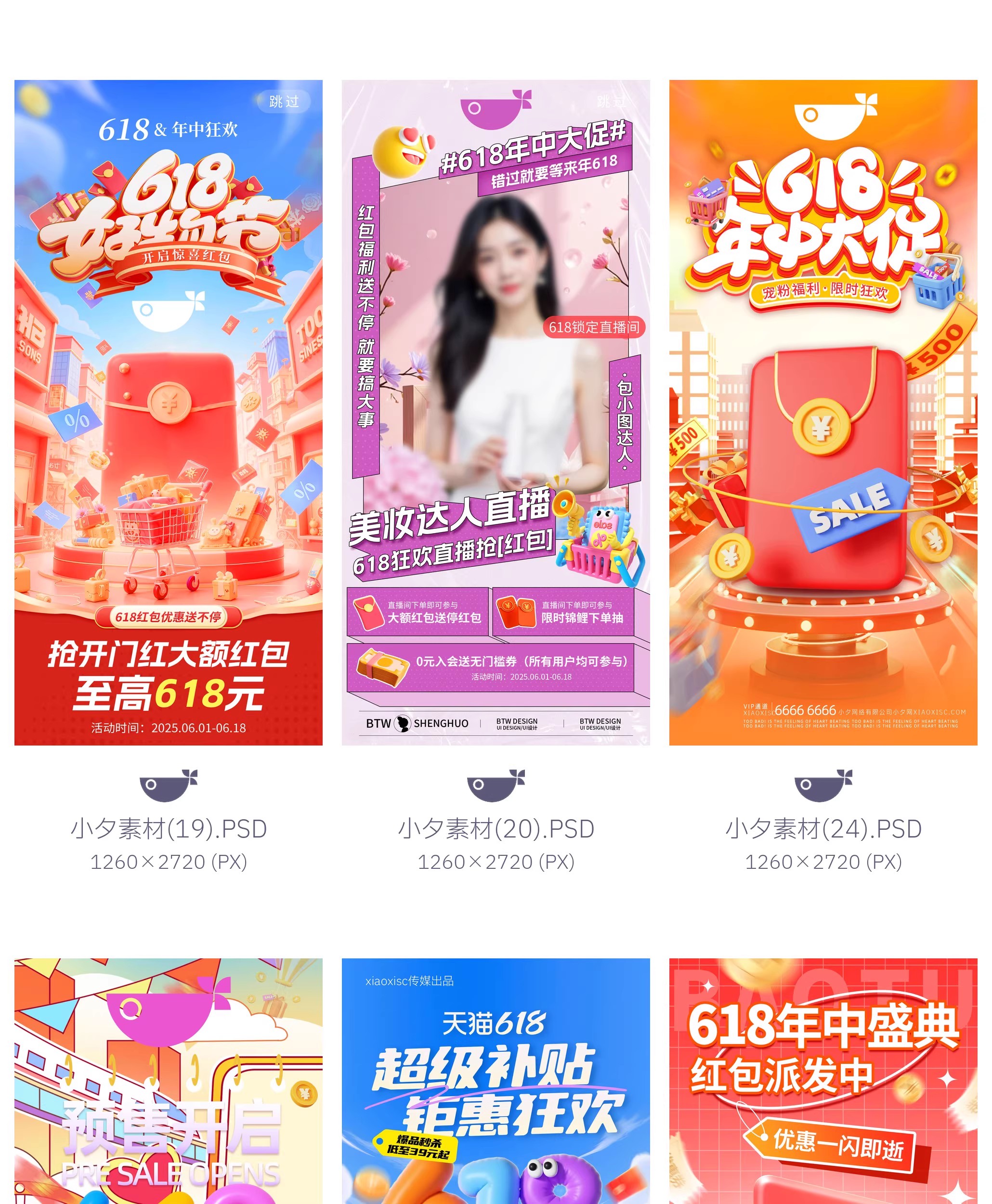 图片[6]-618营销广告宣传电商促销海报模板PSD设计素材-大怪兽分享