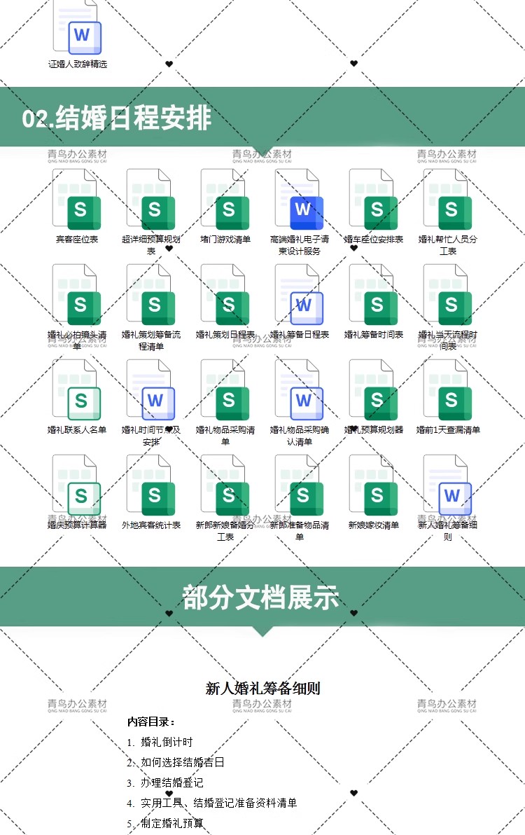 图片[5]-结婚婚礼筹备清单日程表细则预算规划器安排婚庆流程时间表采购-大怪兽分享