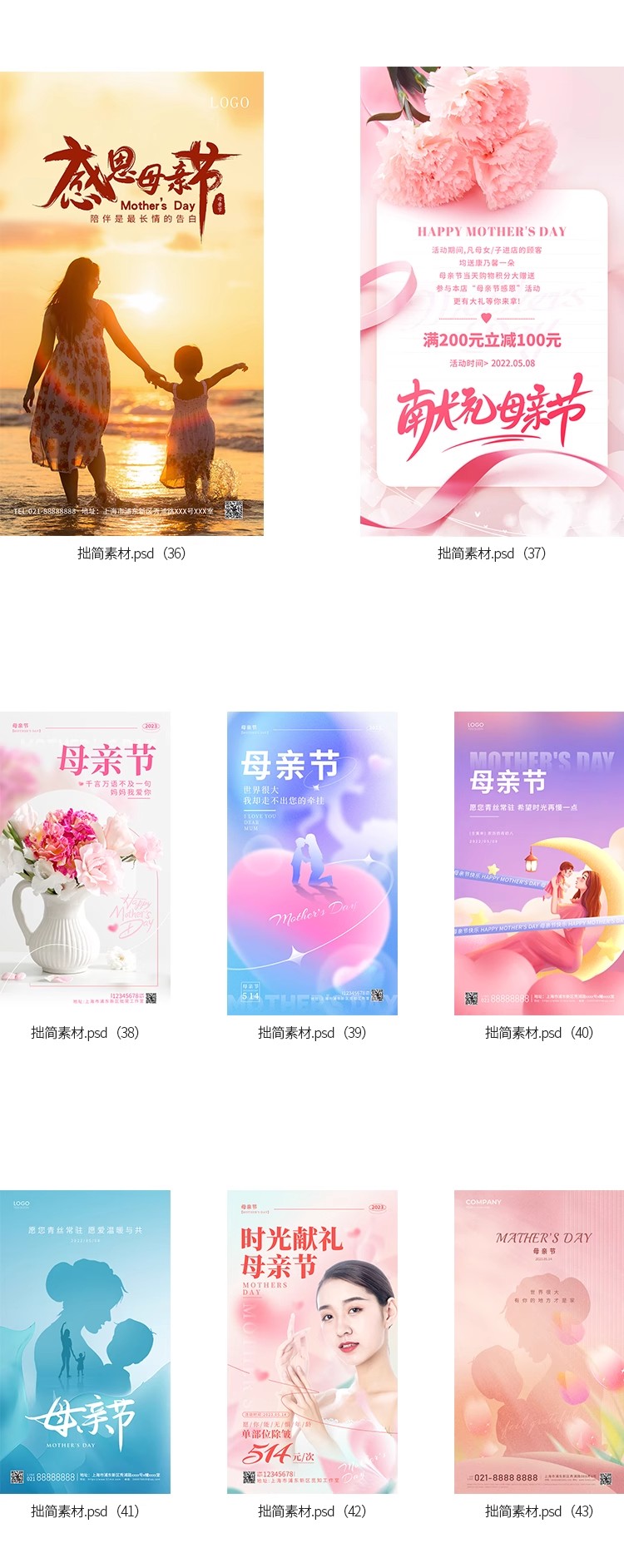 图片[6]-100套感恩母亲节海报模板护士节活动促销广告海报PSD设计素材模板-大怪兽分享