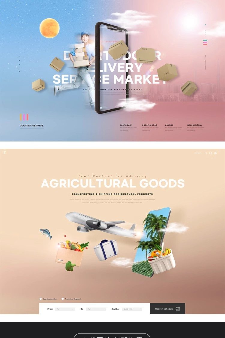 图片[6]-10款物流快递国际贸易港口集装箱飞机运输海报PSD设计素材模板图-大怪兽分享