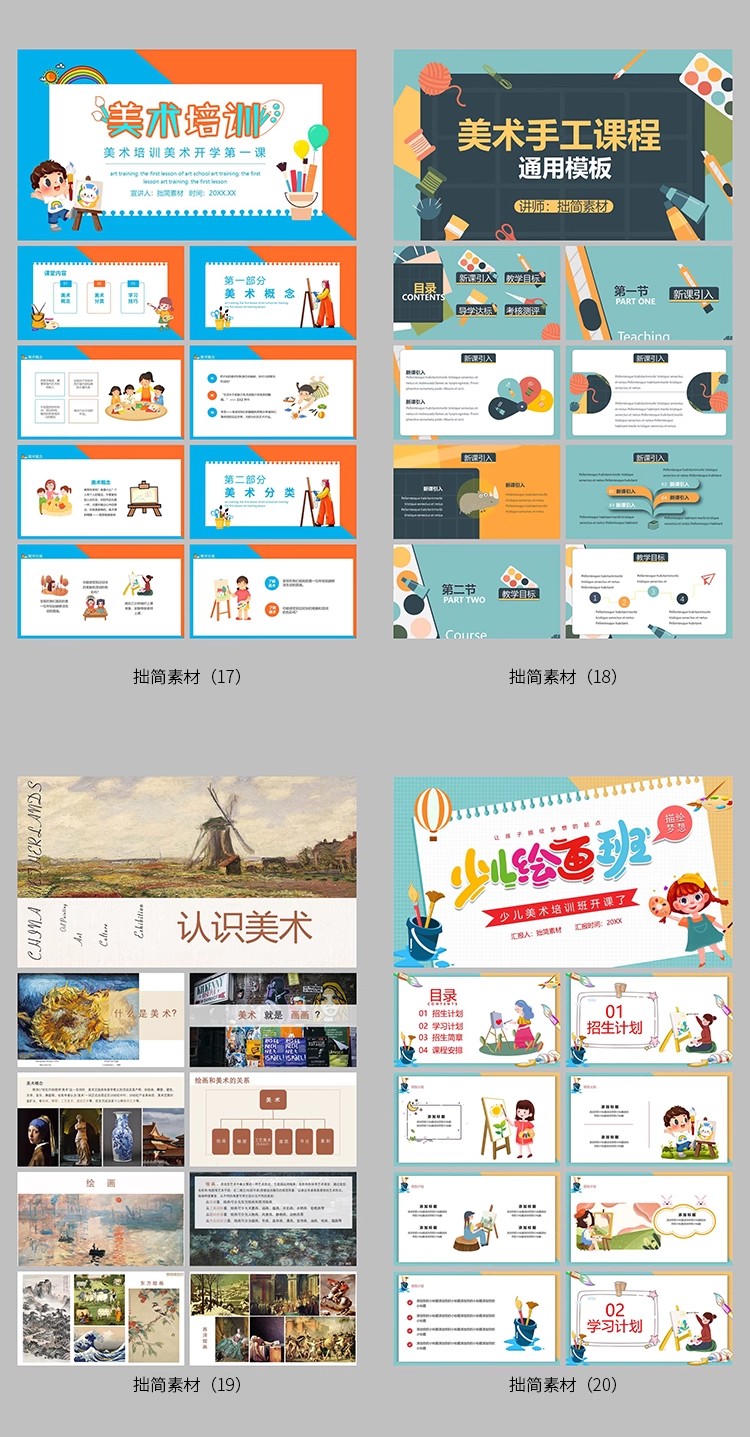图片[6]-学校幼儿园手绘美术绘画艺术培训ppt招生教学老师演讲ppt模板课件-大怪兽分享
