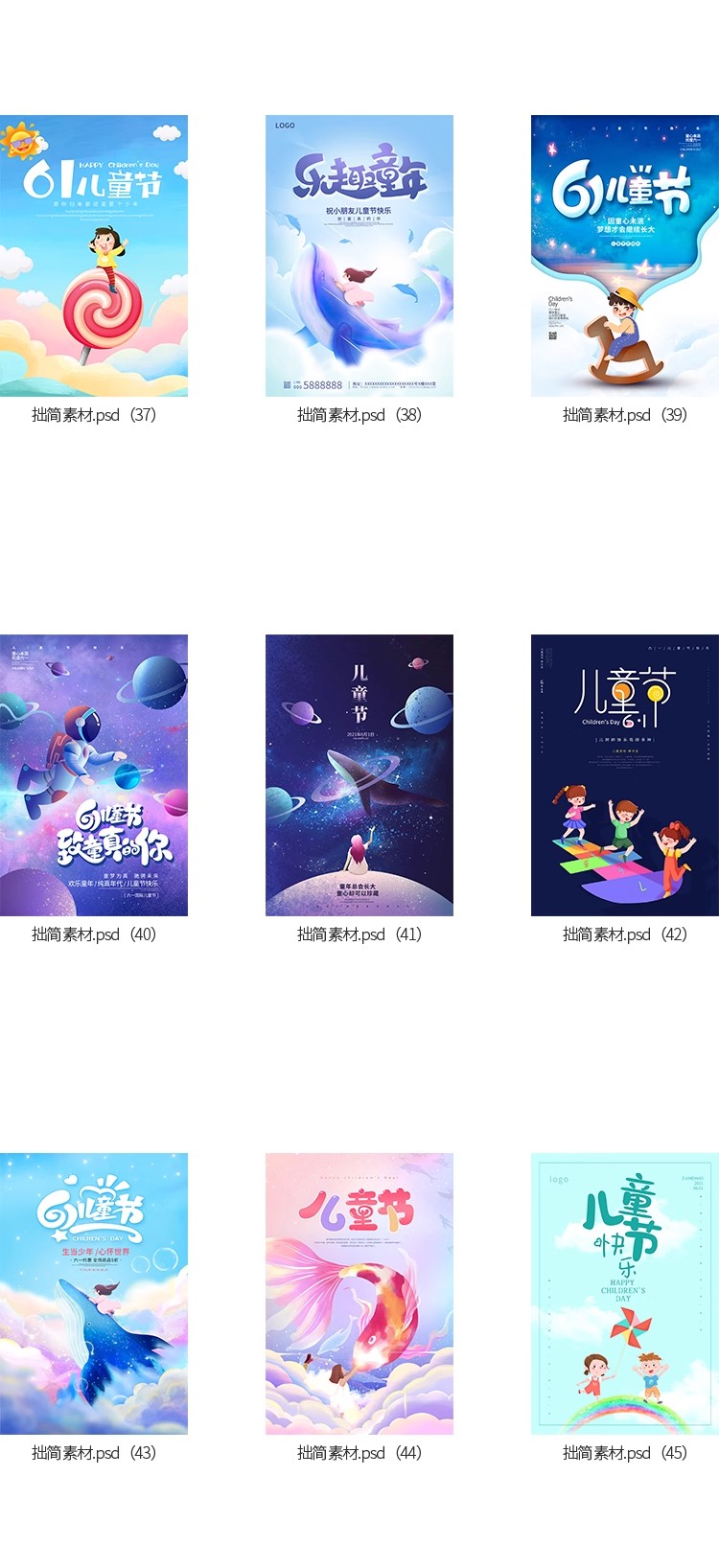 图片[6]-6.1六一儿童节活动广告促销海报背景儿童节海报PSD设计素材模板-大怪兽分享