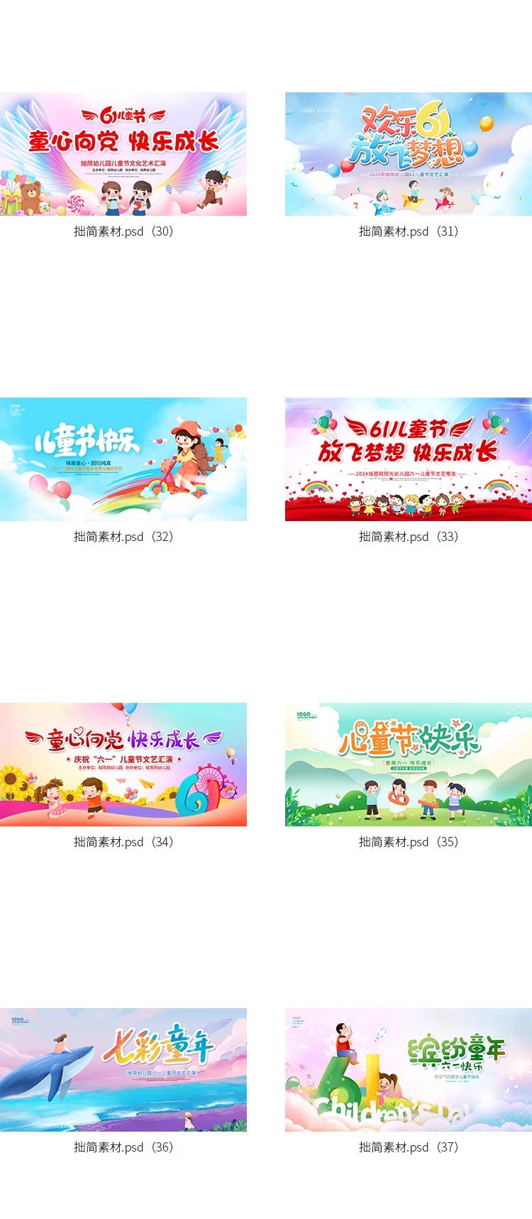 图片[6]-六一儿童节卡通可爱活动宣传海报展板舞台背景板PSD设计素材模板-大怪兽分享