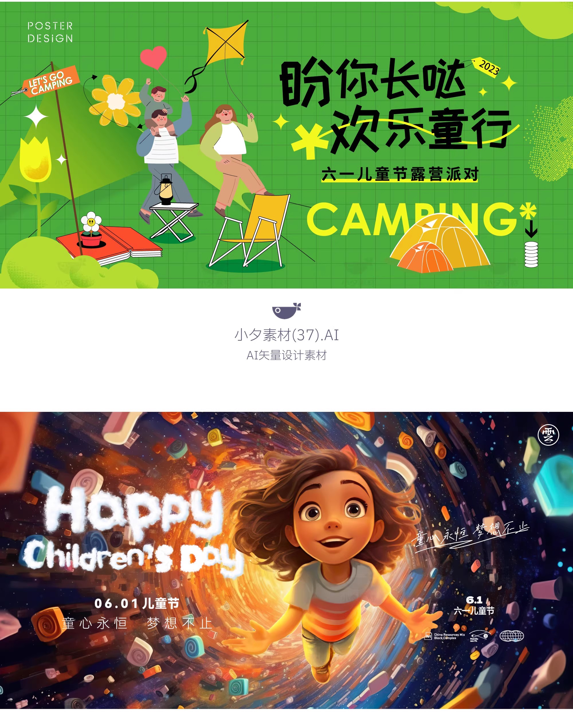 图片[6]-创意趣味61六一儿童节节日宣传活动插画海报展板ai矢量设计素材-大怪兽分享