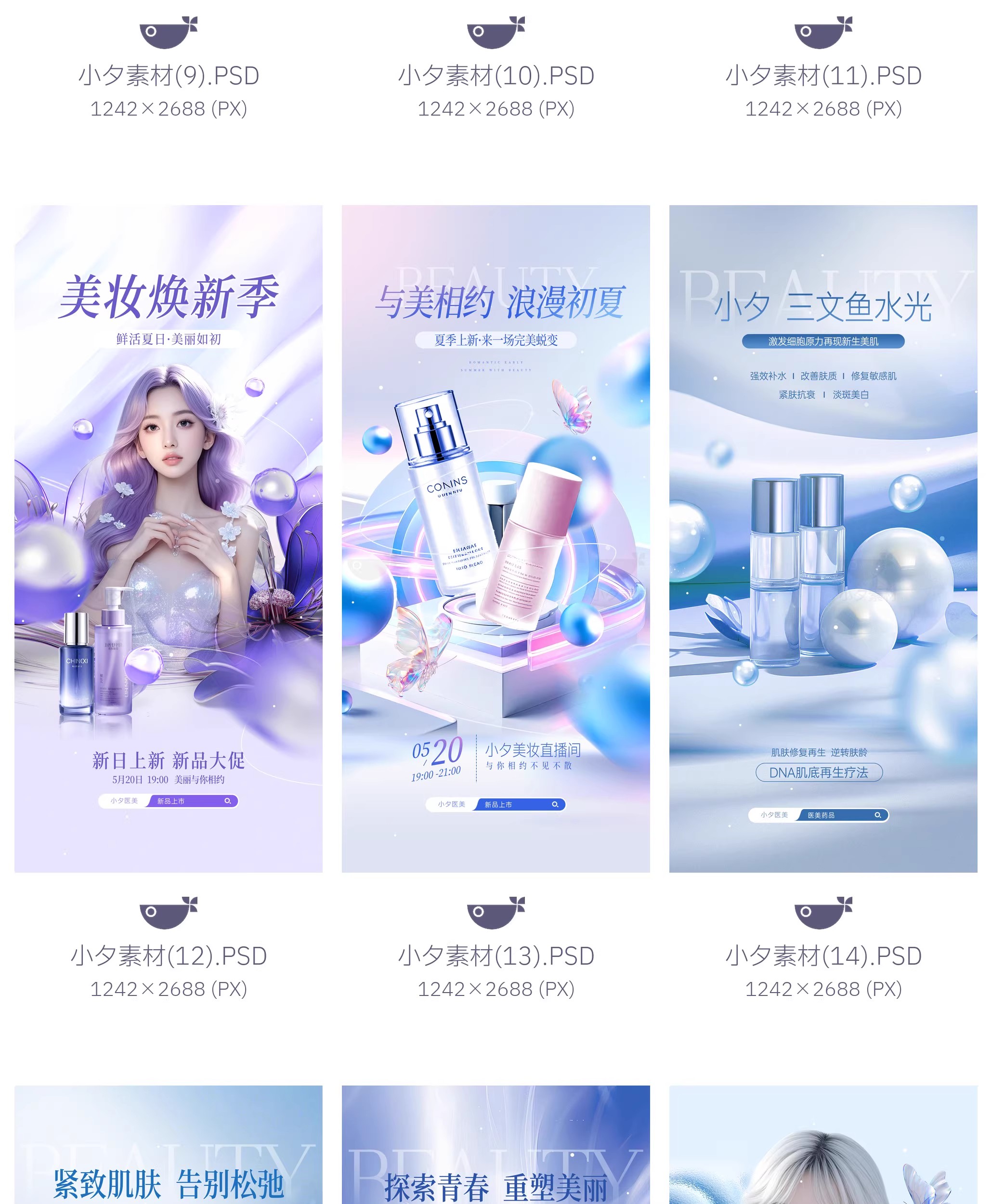图片[6]-58套 营销促销欧若风电商医美美妆女装穿搭海报模板PSD设计素材-大怪兽分享