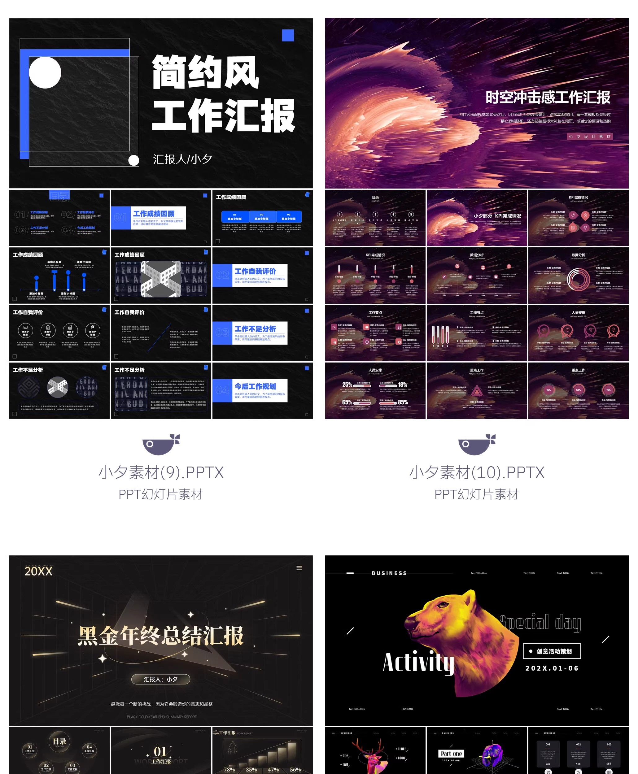 图片[6]-20套个人总结工作报告年终总结PPTX幻灯片设计素材-大怪兽分享