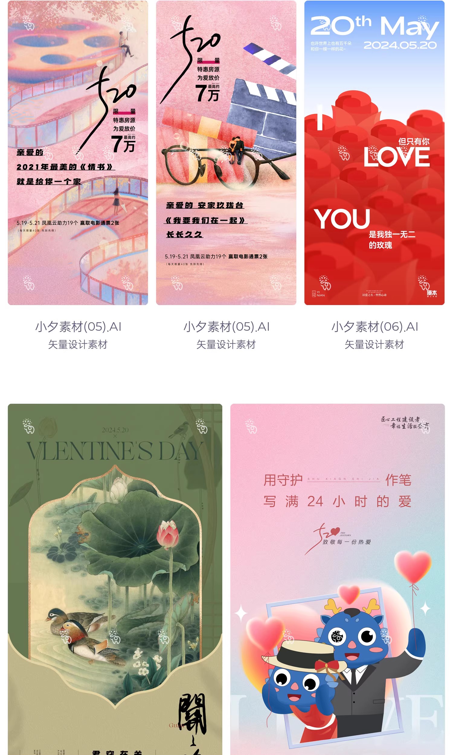 图片[6]-浪漫520情人节恋爱爱情情侣节日活动宣传系列海报AI矢量设计素材-大怪兽分享