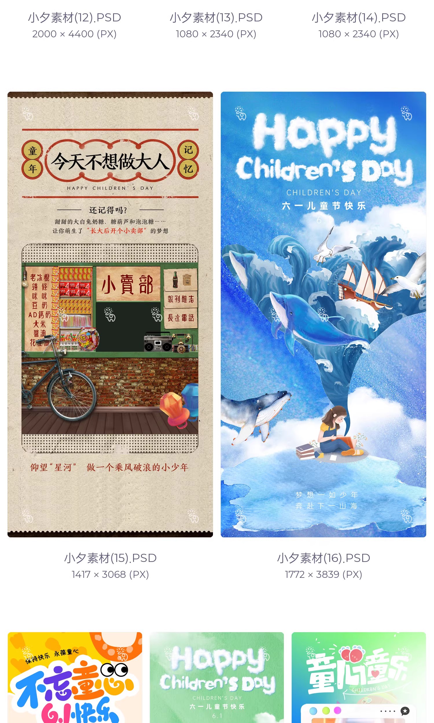图片[6]-六一儿童节长图节日节庆海报模板PSD设计素材-大怪兽分享