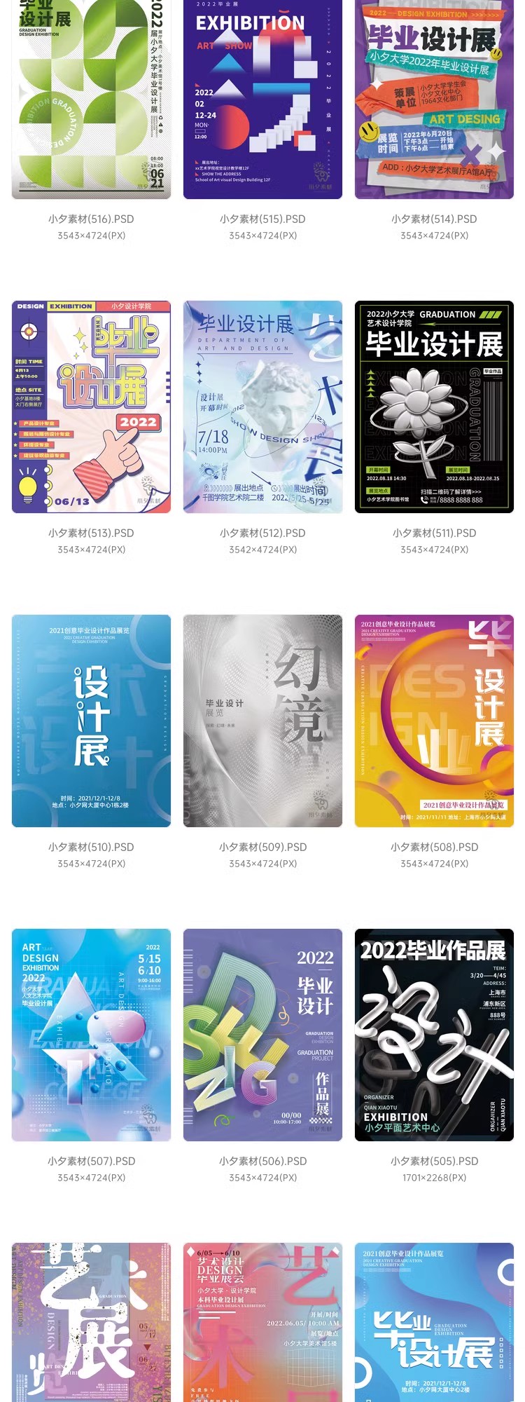 图片[6]-高端创意展会艺术展毕业展作品集摄影书画海报AI/PSD设计素材模板-大怪兽分享