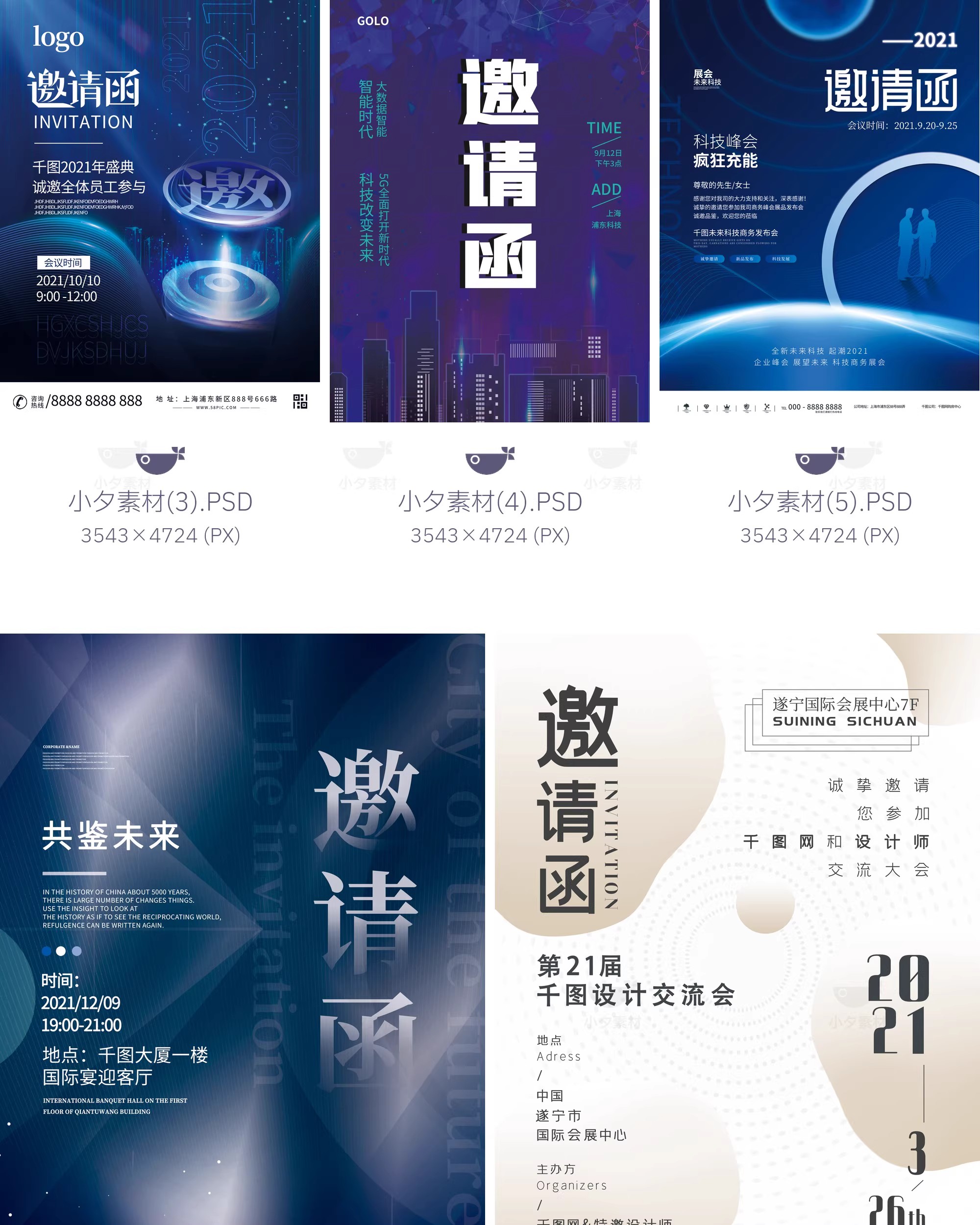 图片[6]-新年公司企业科技互联网年会面试邀请函海报模板PSD设计素材-大怪兽分享