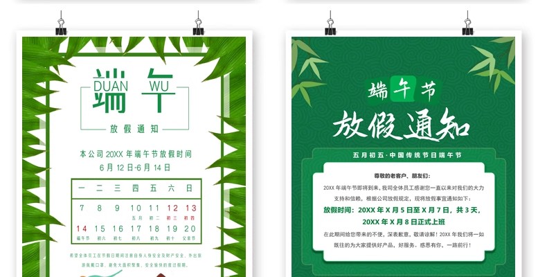 图片[6]-端午节放假通知海报WORD文档企业店铺朋友圈a4电子版素材模板WPS-大怪兽分享