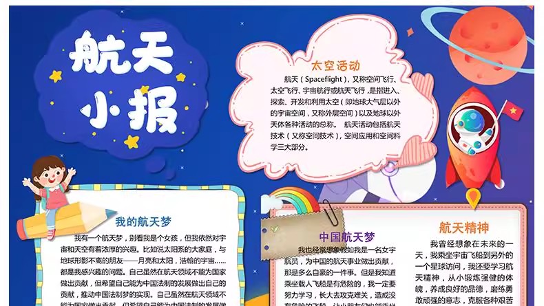 图片[6]-科技电子小报模板word小学生探索科学与生活手抄报A3A4线稿涂色版-大怪兽分享