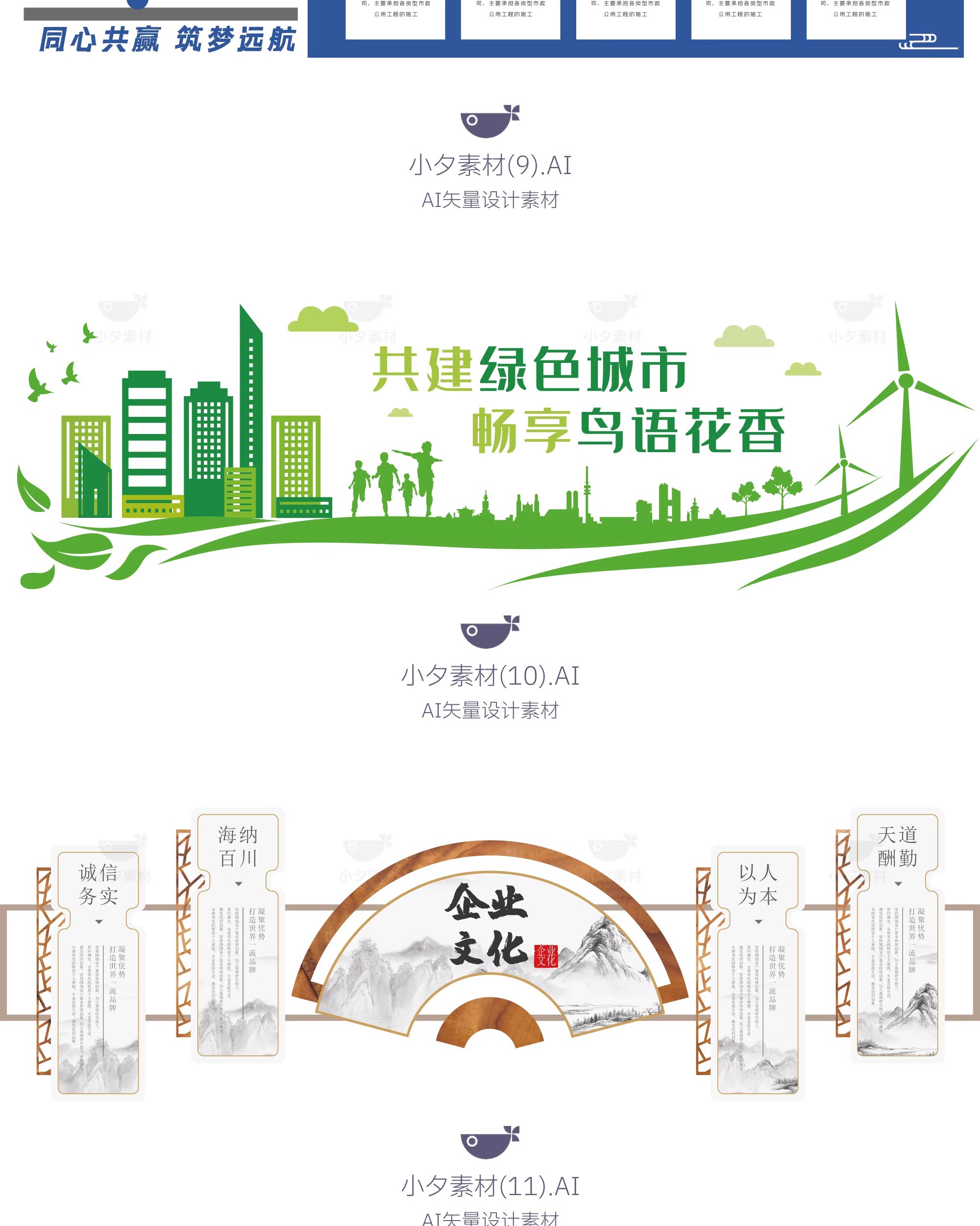 图片[7]-48套 企业文化墙努力奋斗企业文化模板插画AI矢量设计素材-大怪兽分享