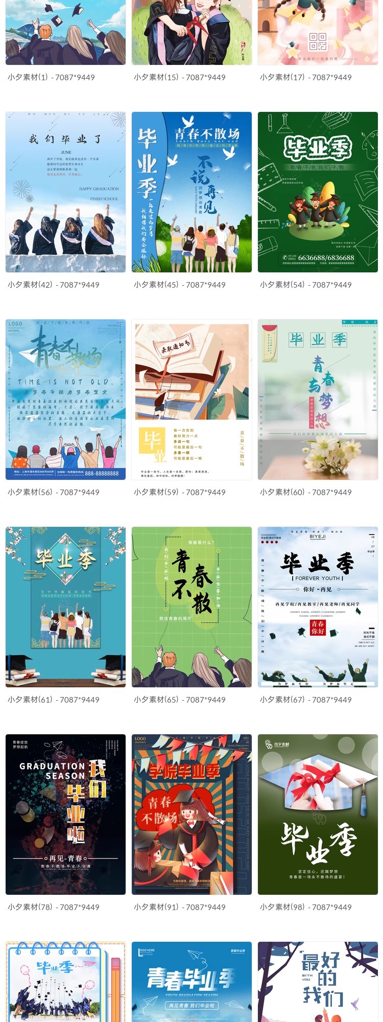 图片[7]-毕业季毕业旅行青春不散场海报模板PSD分层设计素材-大怪兽分享