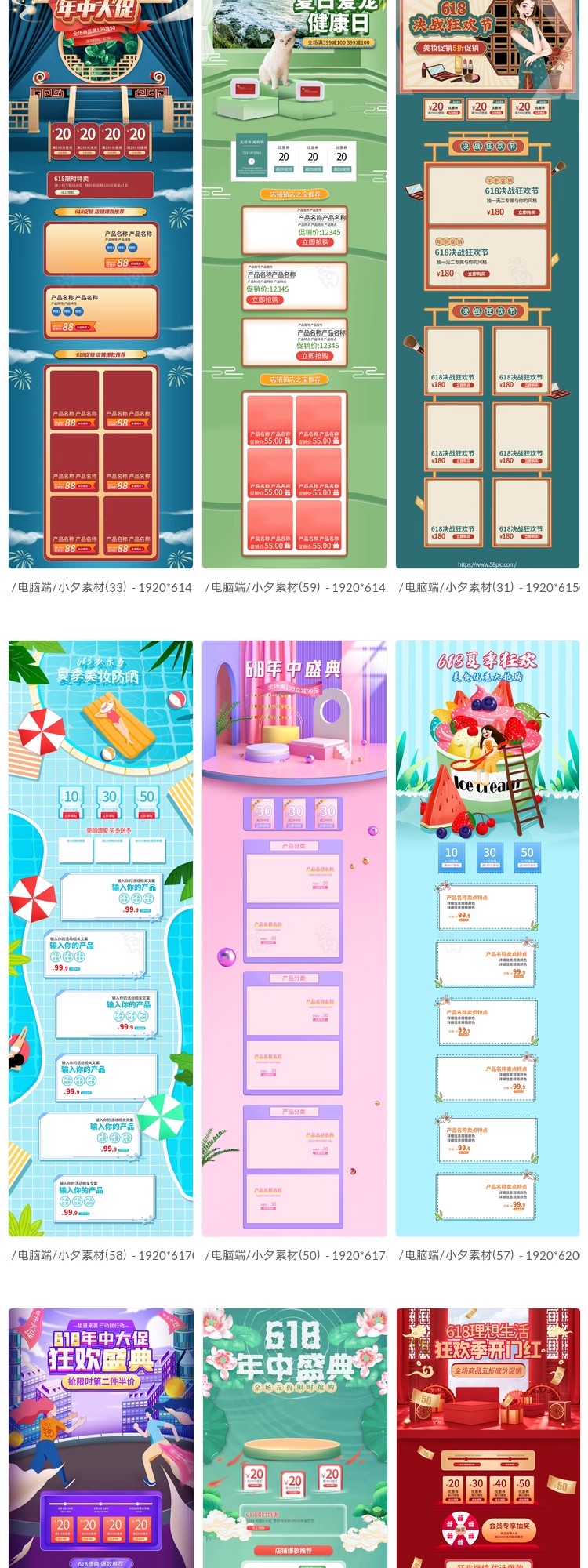 图片[7]-淘宝天猫京东618年中大促活动首页美工店铺装修模板PSD设计素材-大怪兽分享