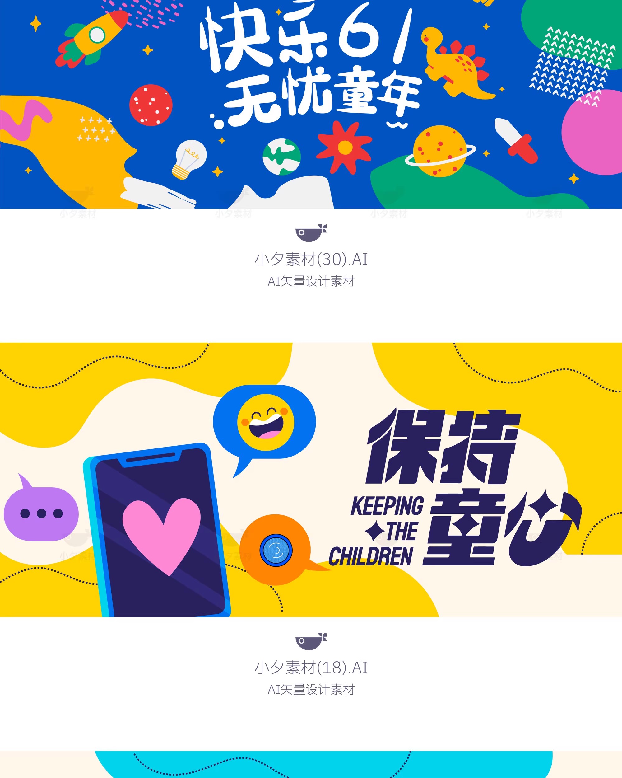 图片[7]-六一儿童节校园学生节日宣传活动主视觉海报展板AI矢量设计素材-大怪兽分享