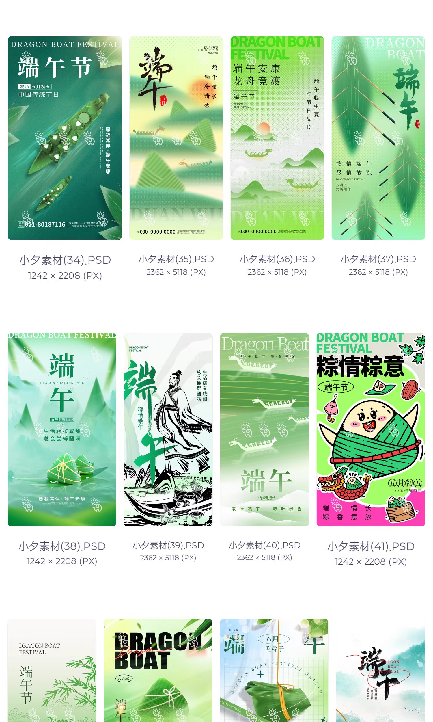 图片[7]-端午节安康赛龙舟粽子节日活动宣传手机H5海报模板PSD设计素材-大怪兽分享