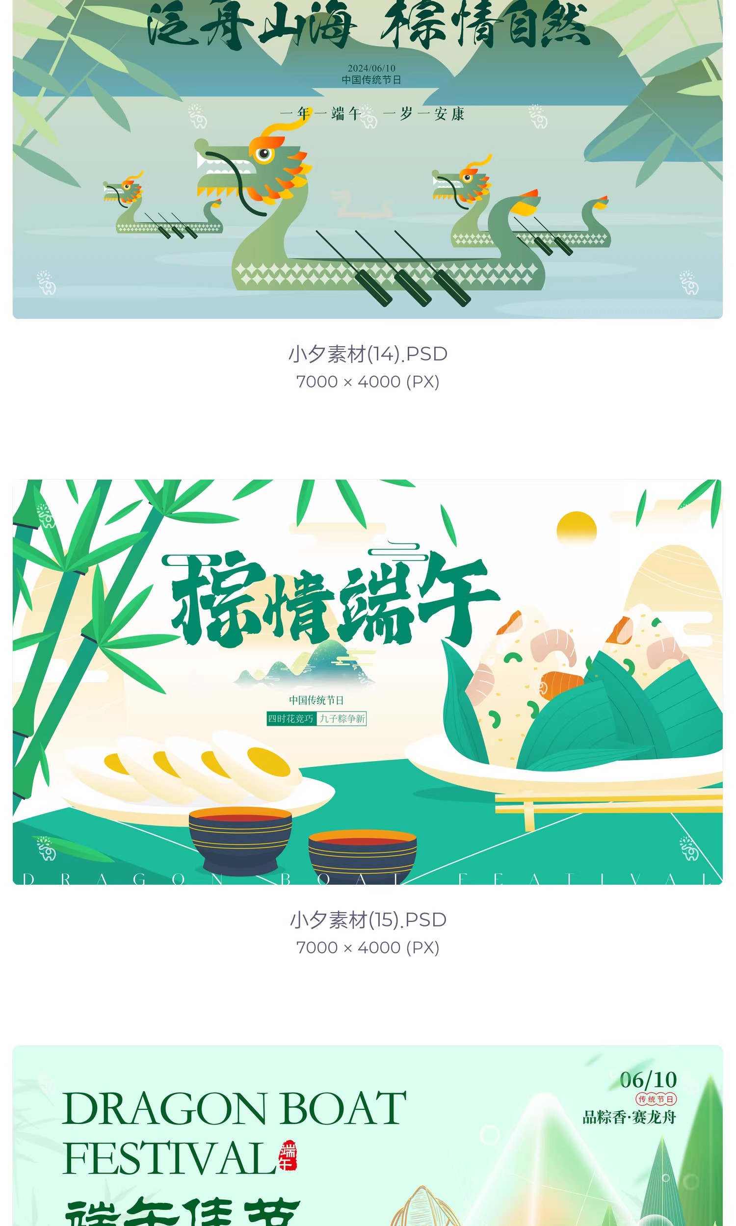 图片[7]-传统节日端午节粽子活动宣传主视觉海报展板背景psd设计素材模板-大怪兽分享