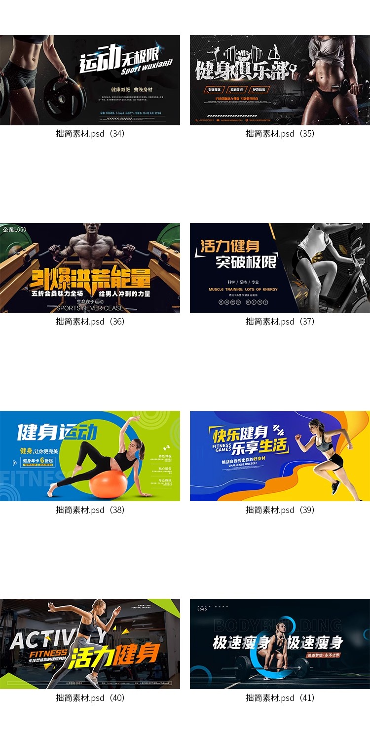 图片[7]-75款肌肉男运动健身人物瑜伽健身房海报展板背景PSD设计素材模板-大怪兽分享