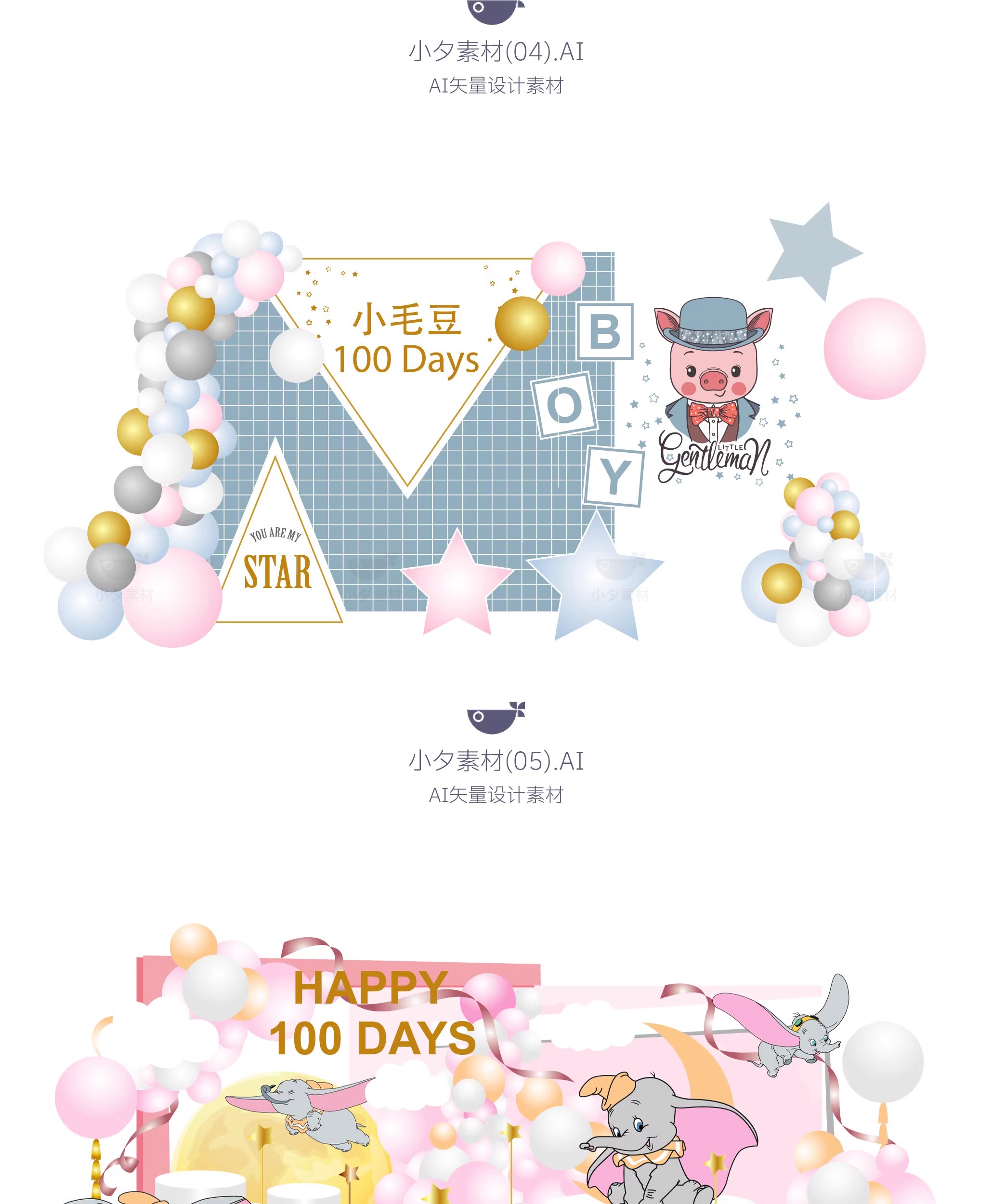 图片[7]-42套宝宝生日宴会物料美陈模板AI矢量设计素材-大怪兽分享