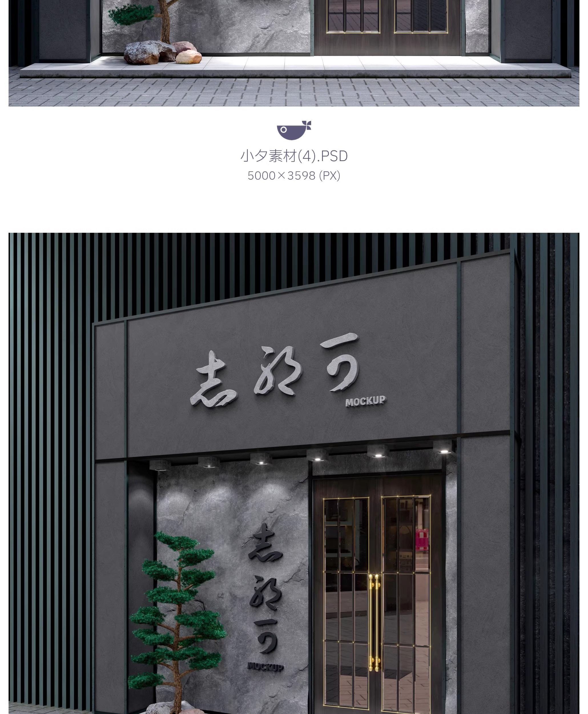 图片[7]-29套 日系日料品牌全案文创logo标志智能贴图样机餐饮PSD设计素材-大怪兽分享