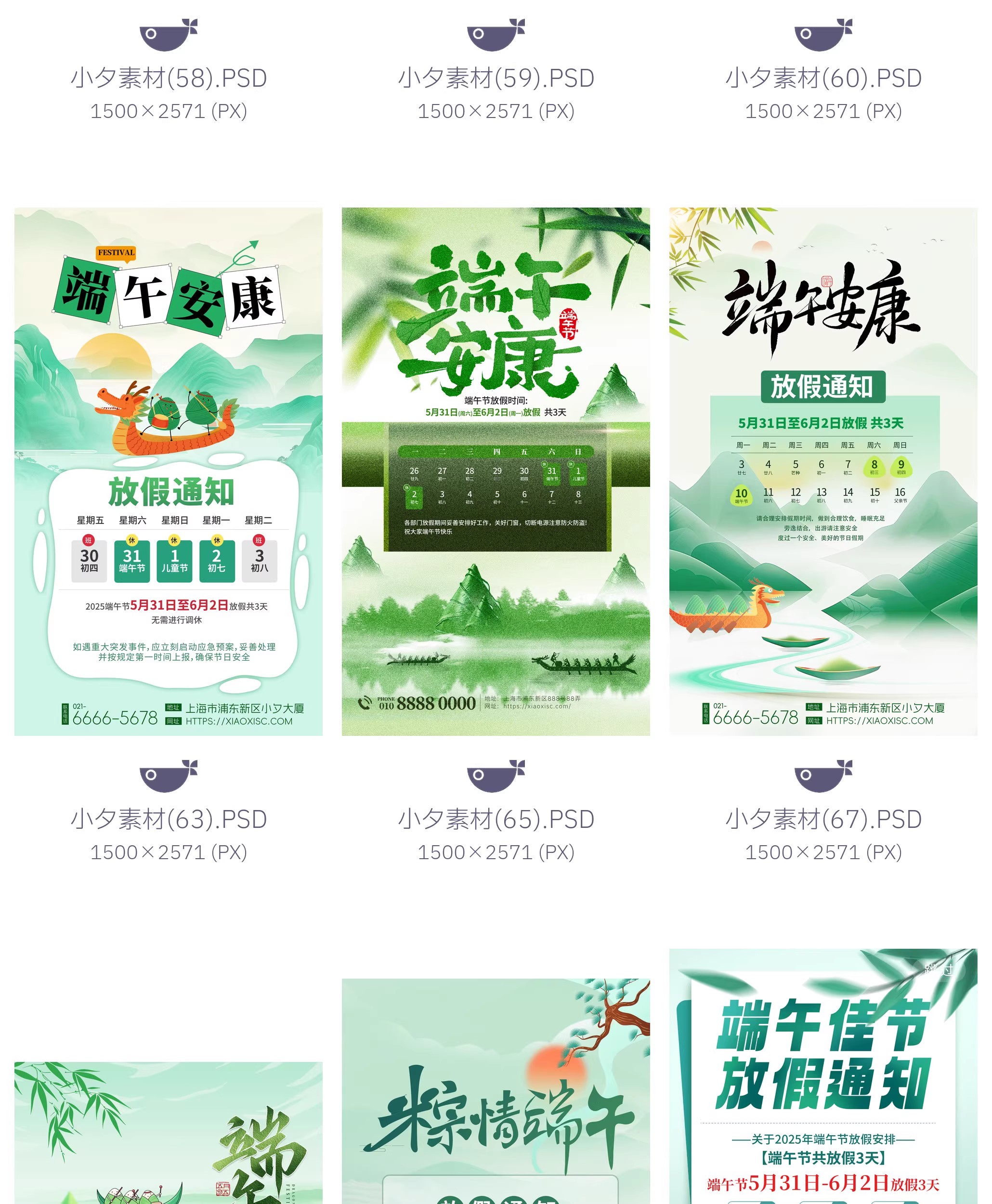 图片[7]-2025端午节节日节庆放假通知海报模板朋友圈宣传图PSD设计素材-大怪兽分享