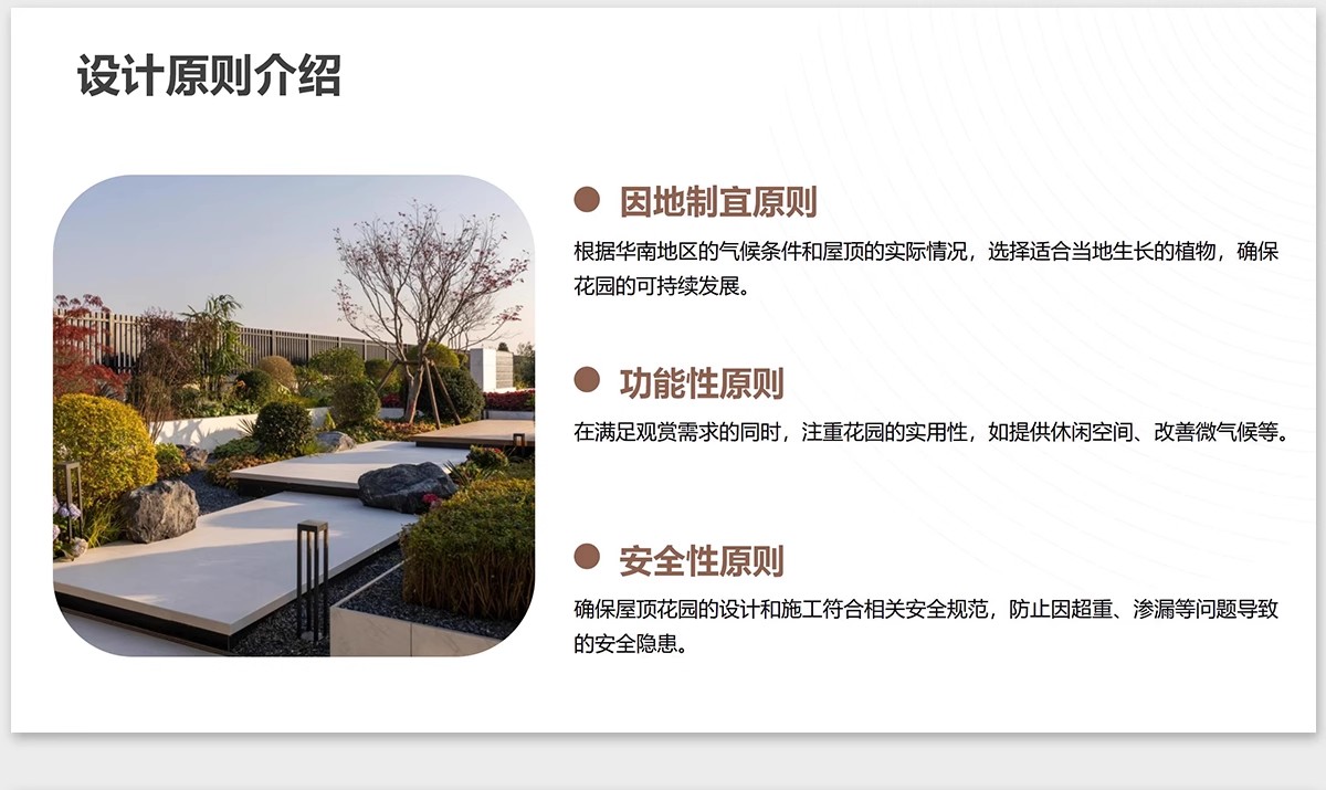图片[7]-植物花镜搭配美学PPT设计方案文本植被分析景观植物标准化与应用-大怪兽分享