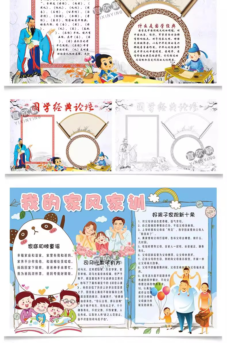 图片[6]-小学生文言文中华国学经典word小报中华文化手抄报模板画报A3A4-大怪兽分享