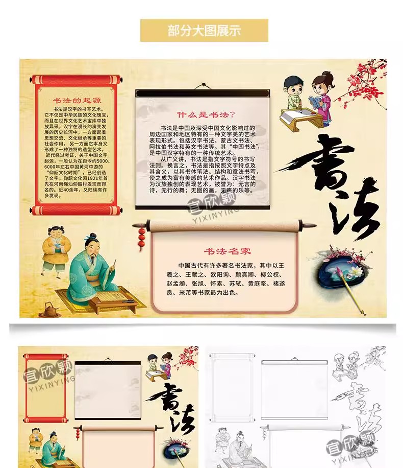 图片[6]-毛笔书法小报word手抄报中国书法儿童A3A4黑白电子小报模板-大怪兽分享
