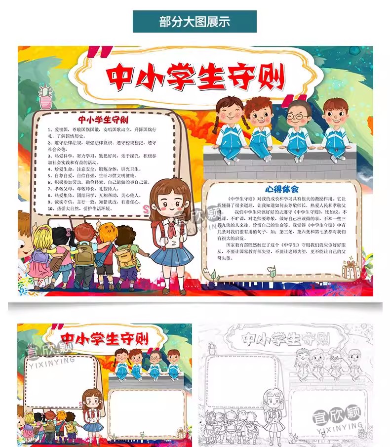 图片[6]-可爱儿童插画中小学生守则word手抄报小学生黑白可涂A3A4电子小报-大怪兽分享