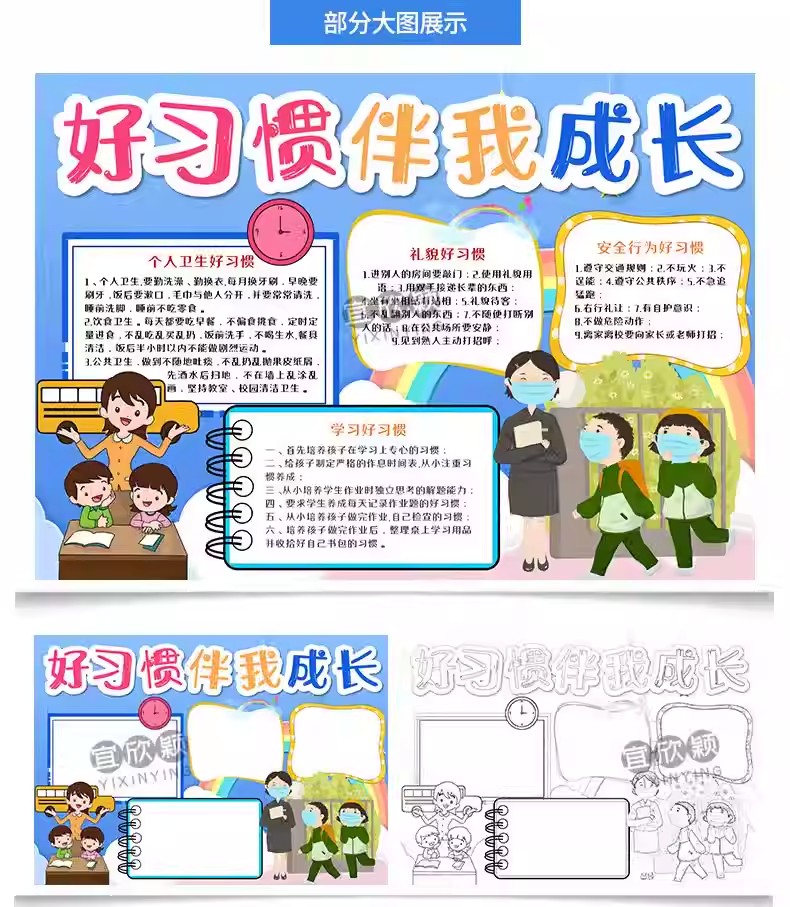 图片[6]-好习惯手抄报小学生电子小报好习惯伴我成长伴我行a3素材线稿a4-大怪兽分享
