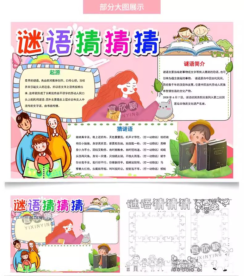图片[6]-11套谜语猜猜猜小报黑白涂色线稿A3A4字谜彩色谜语手抄报word模板-大怪兽分享