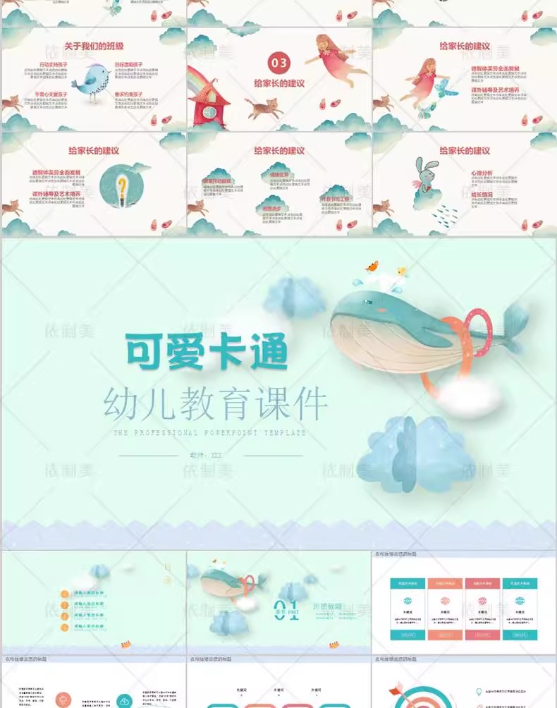 图片[5]-ppt模板卡通儿童小学生幼儿园家长会动态教育早教学动物课件模版-大怪兽分享