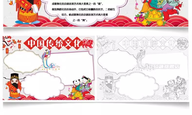图片[6]-传统文化小报手抄报电子版a4弘扬民族精神美德国学京剧琴棋书画a3-大怪兽分享