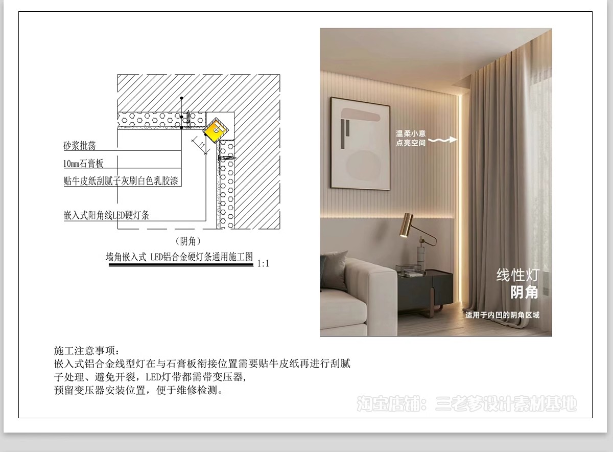图片[7]-嵌入式LED线性灯CAD施工图硬灯条灯带洗墙灯通用节点大样图详图-大怪兽分享
