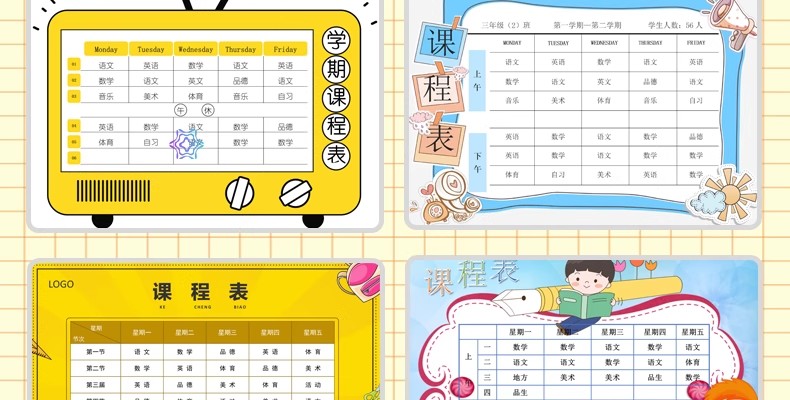 图片[6]-幼儿园中小学生课程表word卡通手绘学习计划表电子版打印素材模板-大怪兽分享
