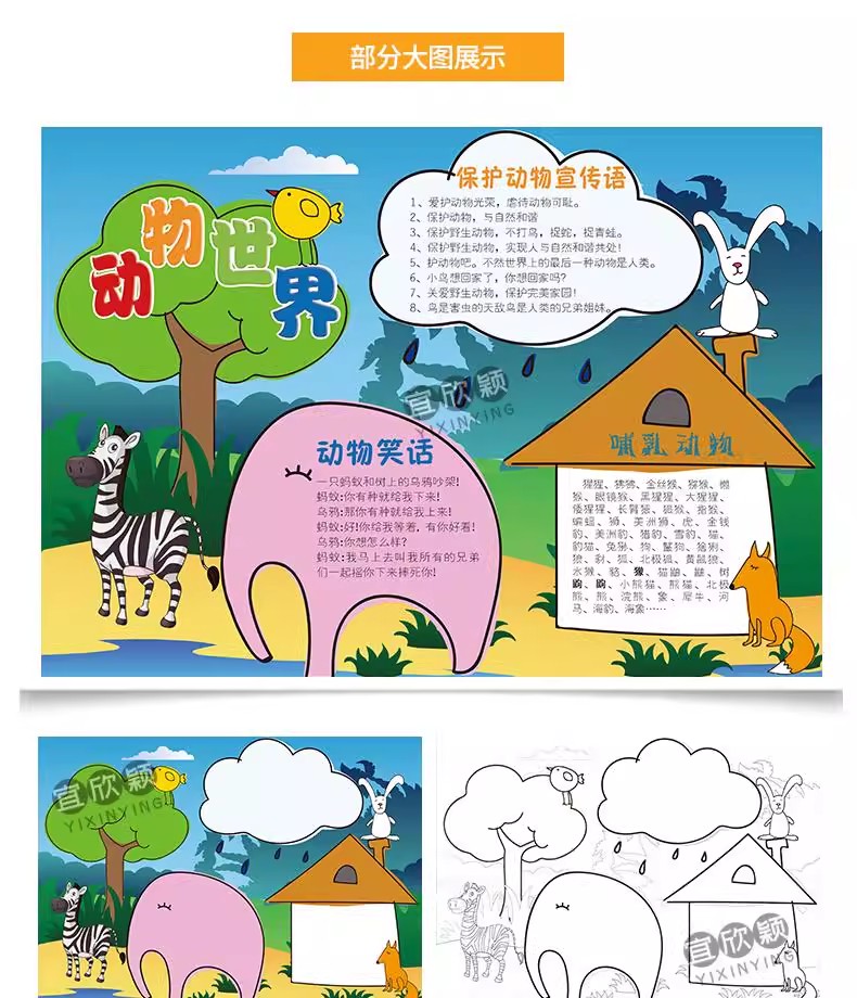图片[6]-简约卡通世界动物日word小报小动物小学生线稿电子手抄报A3A4模板-大怪兽分享