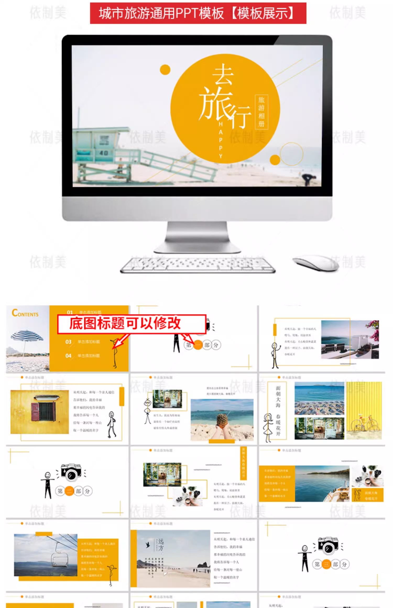 图片[6]-PPT模板旅游电子相册城市旅行国内国外风景区景点日记纪念册画册-大怪兽分享